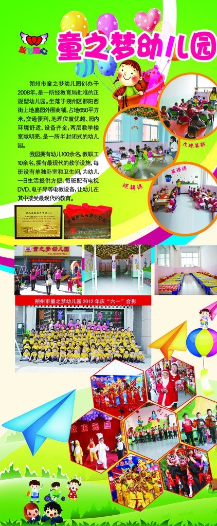 幼儿园展架 童之梦 幼儿园 六一 培训 展架 展板模板 广告设计模板 源文件
