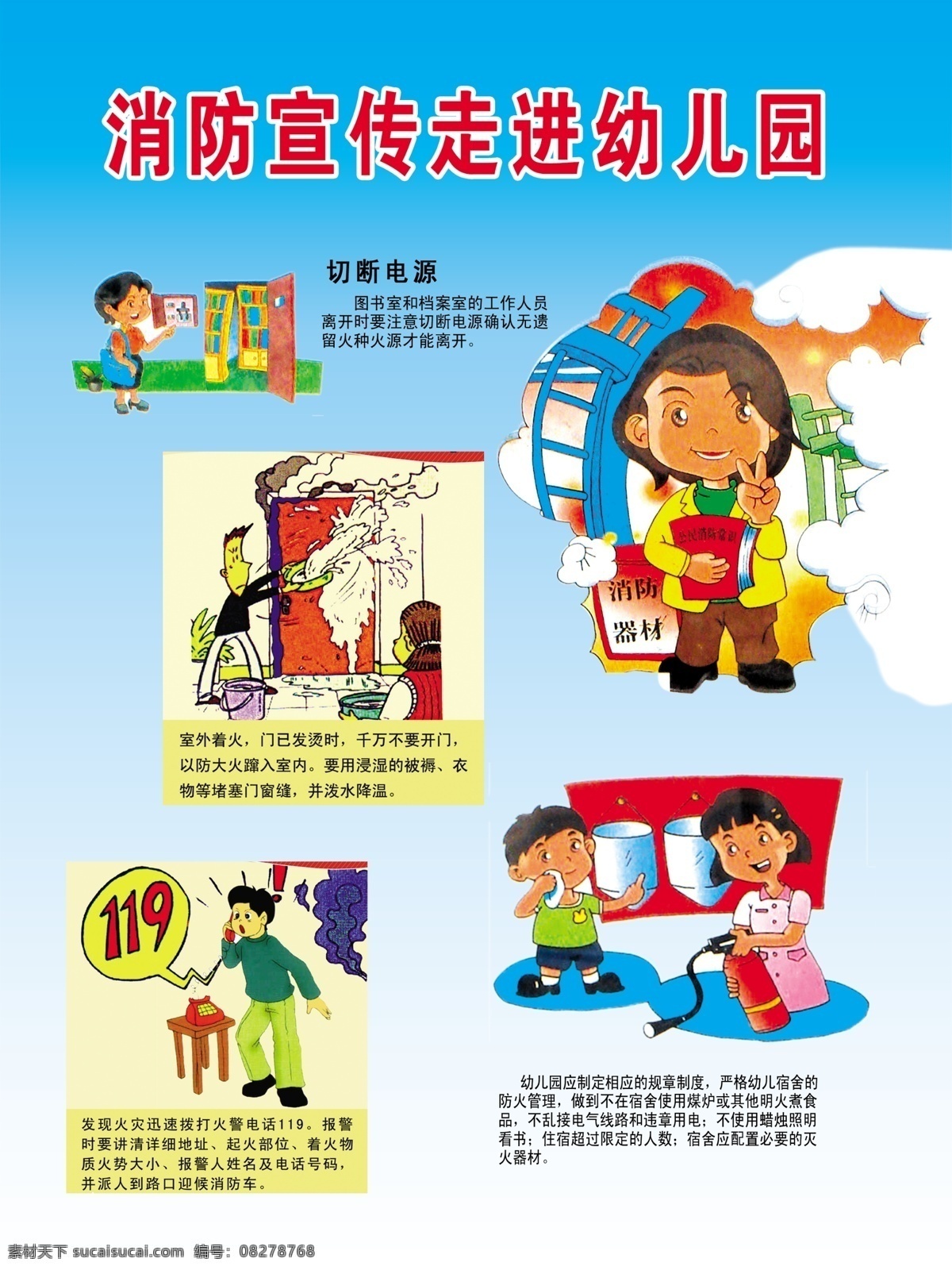 消防宣传 消防安全 幼儿园 宣传 幼儿园消防 幼儿园宣传 展板模板 广告设计模板 源文件