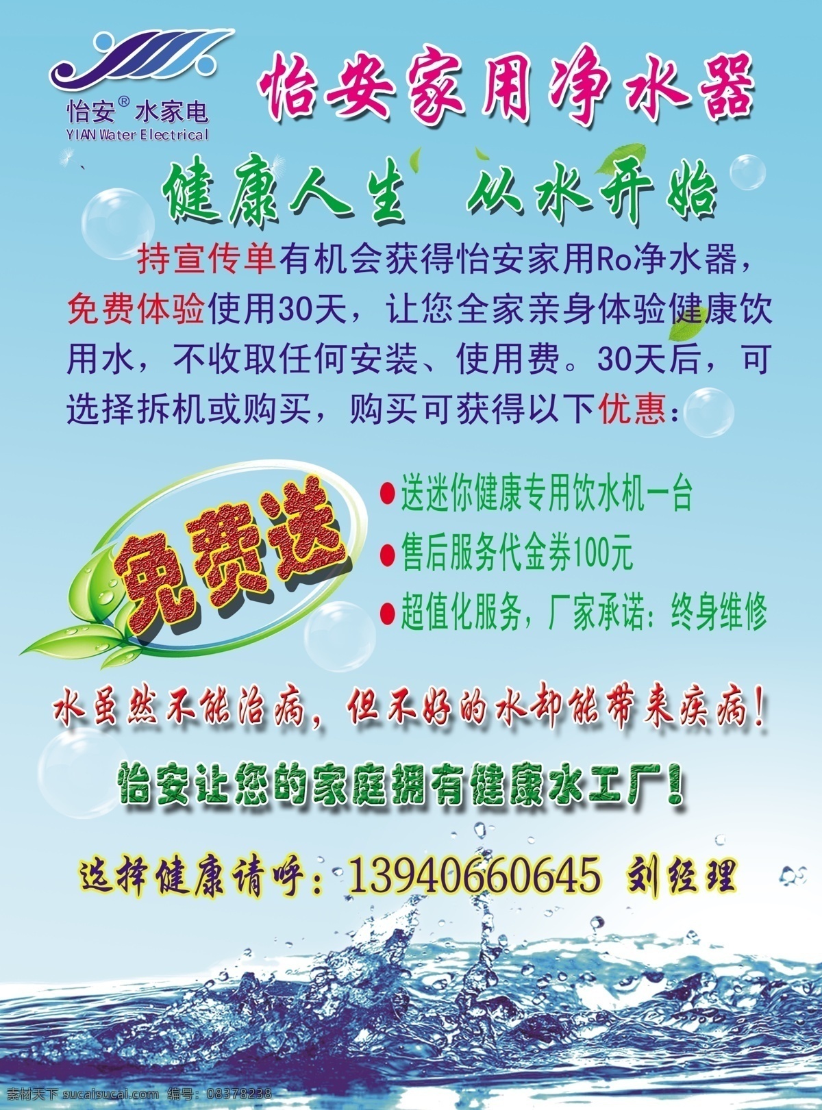 怡 安家 净水器 怡安 水机 水 免费送 青色 天蓝色