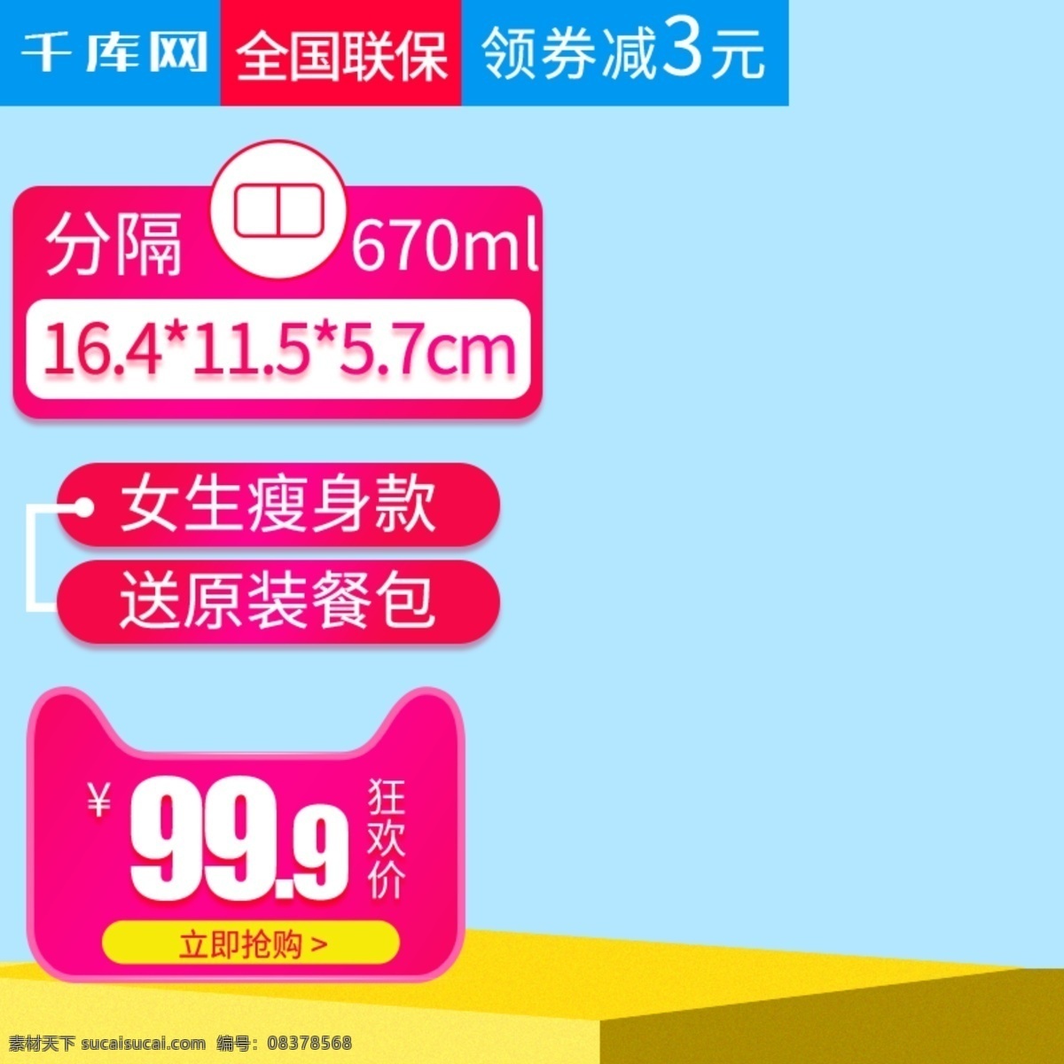 简约 小 清新 风格 玻璃 保鲜盒 直通 车主 图 千库原创 玻璃保鲜盒 饭盒 盒子 餐盒 玻璃饭盒 厨具 主图 直通车 饭盒直通车 价格标签 保鲜盒直通车 玻璃保温盒