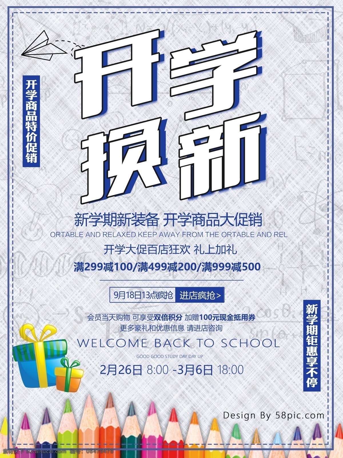 简约 大气 开学 季 新 学期 促销 海报 蓝色 促销海报 开学季 新学期 满减 钜惠 优惠 铅笔 纸飞机 卡通