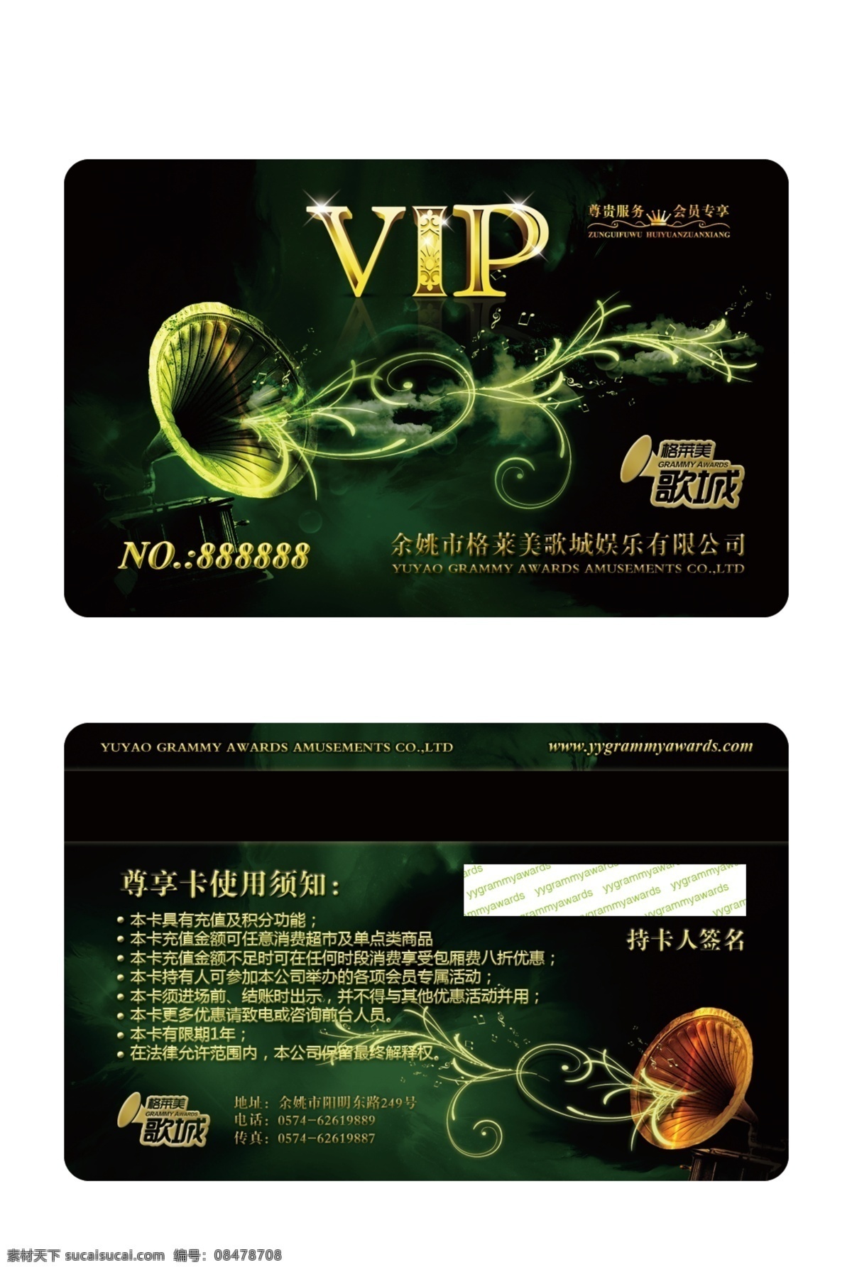 ktv会员卡 vip vip贵宾卡 vip卡 背景 超市会员卡 打折卡 服装会员卡 格莱美 歌 城 会员卡 贵宾卡 金卡 美发会员卡 名片 名片模板 娱乐场所 大气vip卡 美容会员卡 尊贵vip 高档vip 酒店会员卡 化妆品会员卡 会所vip卡 会员卡设计 商场vip 汽车会员卡 酒吧会员卡 名片卡片 广告设计模板 源文件 格莱美歌城 名片卡 广告设计名片
