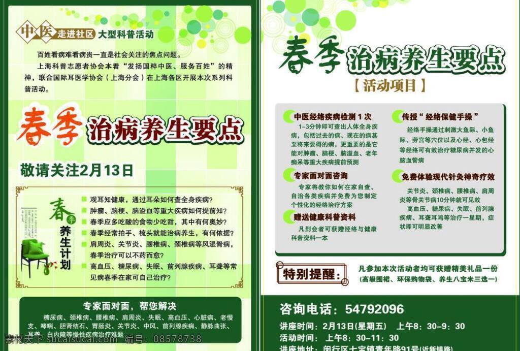 dm宣传单 保健 彩页 创意 春季 春季养生 单页 广告 治病 养生 要点 矢量 模板下载 绿色单页 夏季 夏季养生 绿色 青色 健康养生 宣传单 绿色希望 健康管理 健康管理画册 健康服务 画册设计 绿色养生 健康与养生 健康教育 知识 宣传 养生知识 推拿 足疗 美容 养颜 psd源文件