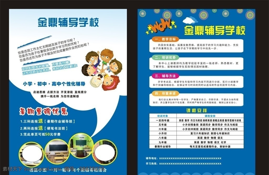 辅导学校彩页 彩页 培训学校招生 小彩页 宣传页