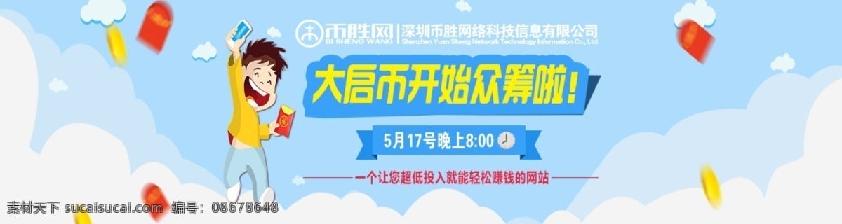 卡通 众 筹 banner 格 豪 图片设计 格豪图片设计 白色