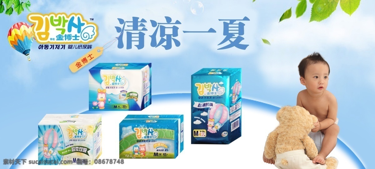 分层 蓝天白云 母婴海报 淘宝 淘宝海报 天猫 天猫海报 源文件 海报 纸尿裤海报 纸尿片 金博士 淘宝素材 淘宝促销标签