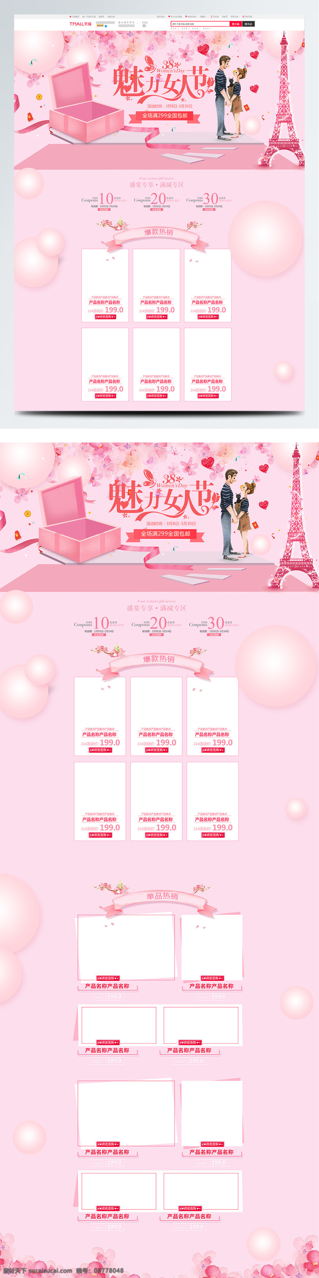 粉色 唯美 电商 促销 三八妇女节 化妆品 首页 模版 爱心 白色 彩带 促销模版 电商促销 红色 花瓣 礼盒 立体小球 情侣 淘宝首页