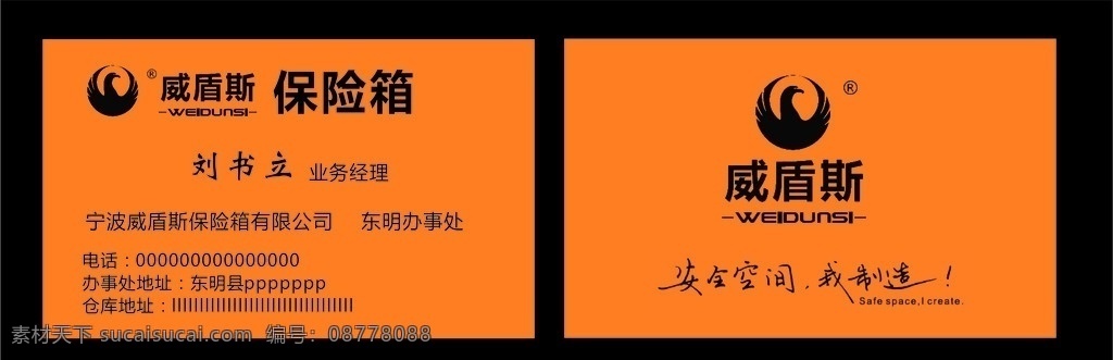 威 盾 斯 保险箱 名片 虎王 箱 模板 名片卡片 矢量 生活百科