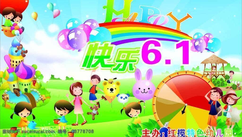 六 爱心 彩虹 草地 儿童 花 卡通 六一 六一模板下载 六一矢量素材 小朋友 转轮 矢量 节日素材 六一儿童节