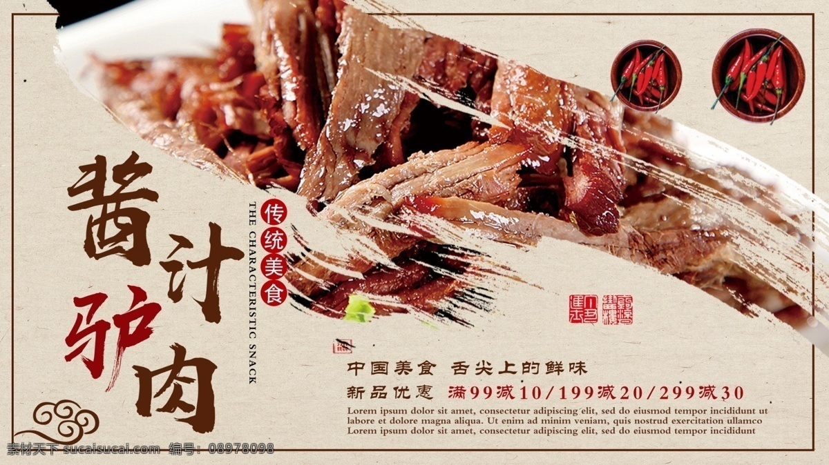 黄色 简约 中国 风 酱 汁 驴肉 促销 展板 特产 夏季 推荐 美食 美味 特色 火烧 保定