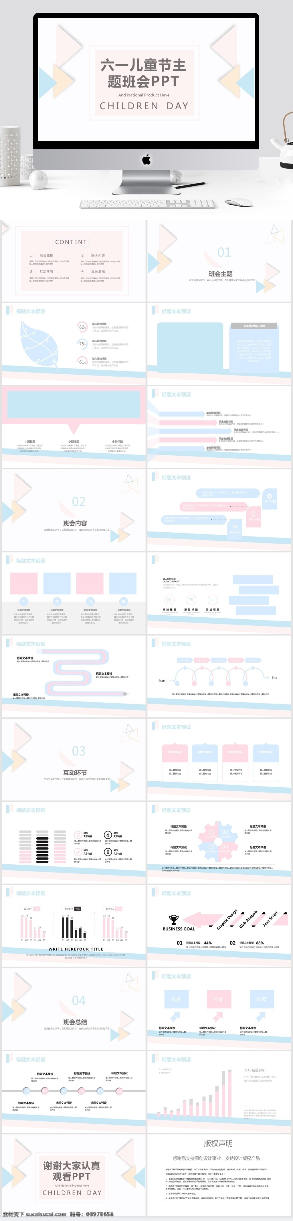 节日 风 六一儿童节 主题 班会 模板 活动策划 活动 策划 活动ppt 节日庆典 商务 创意ppt 商务风 宣传 通用 ppt模板