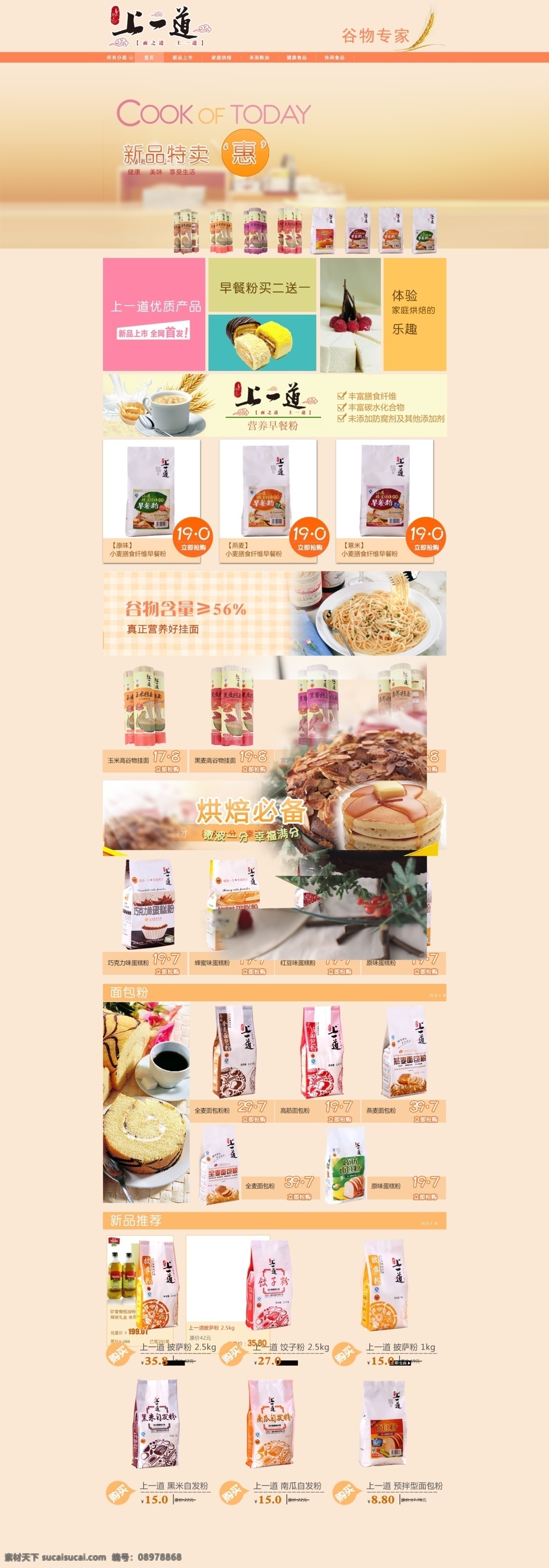 美食 ideapie 99 长页 详情页 食物 食品 源文件 面包 杂粮 白色