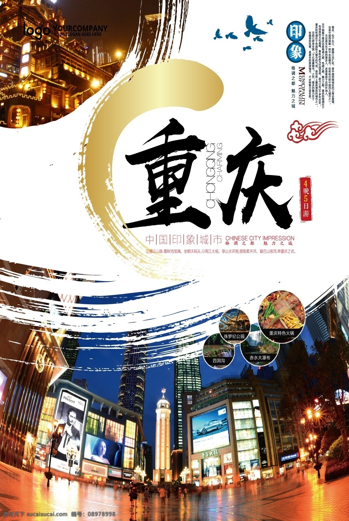 魅力 重庆 旅游文化 海报 水彩风格 泼墨 重庆建筑 海报模版 重庆旅游海报 重庆旅游指南 重庆旅游广告 重庆旅游素材 重庆旅游建筑 重庆旅游传单 重庆旅游风光 重庆旅游景点 重庆风情 重庆旅游