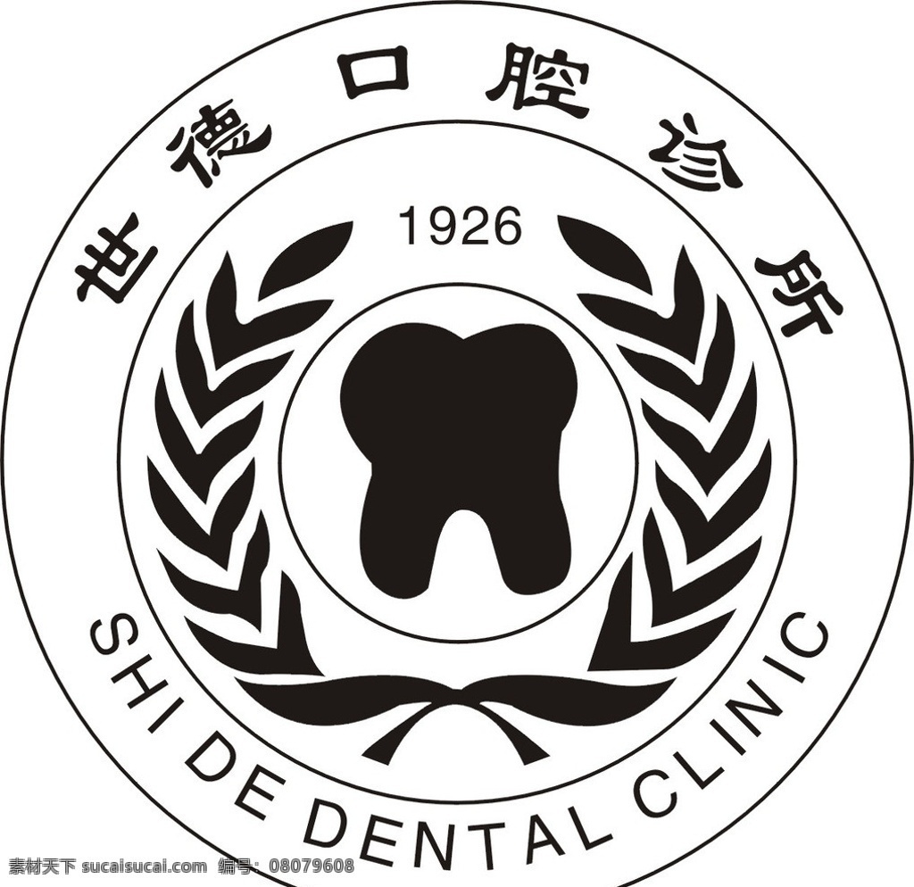 口腔 牙医 诊所 标志 可以 修改 广告设计标志 企业 logo 标识标志图标 矢量