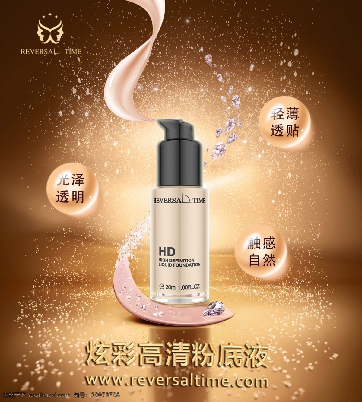 炫彩 粉底液 广告 化妆品广告 海报 化妆品 创意 化妆品海报 广告语 化妆品广告语 化妆品图片 黄色