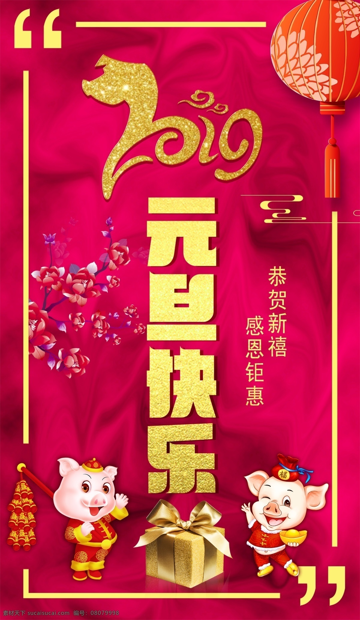 可爱 猪年 元旦 快乐 红色 分层 海报 元旦快乐 新年快乐 新年元素 灯笼 中国红 2019年