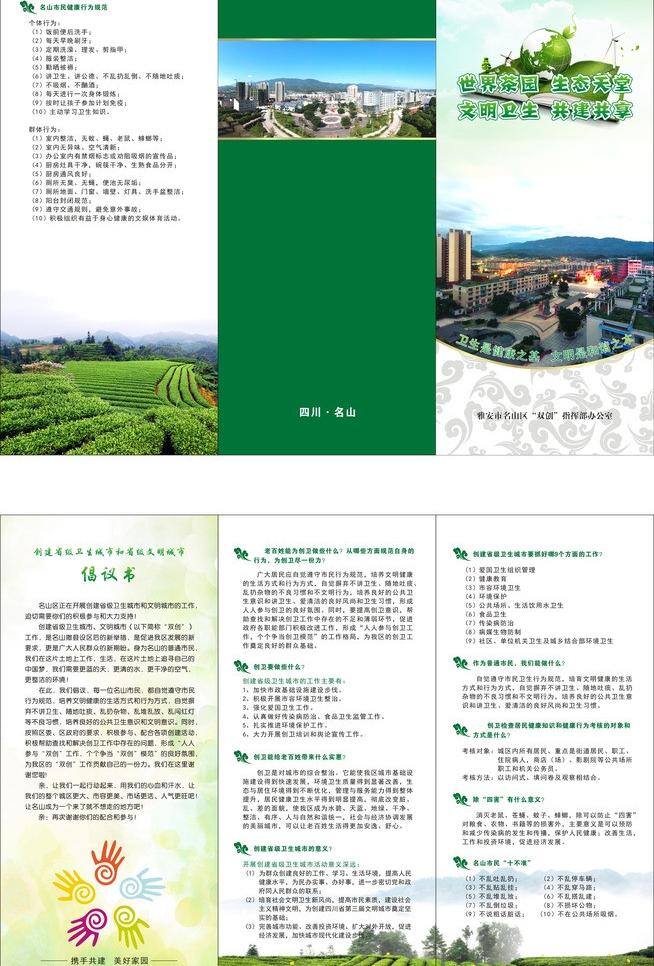 城市 创卫 地球 绿色 清新 手印 树 卫生城市 卫生 矢量 模板下载 文明 折页 指纹 祥云 矢量图 建筑家居