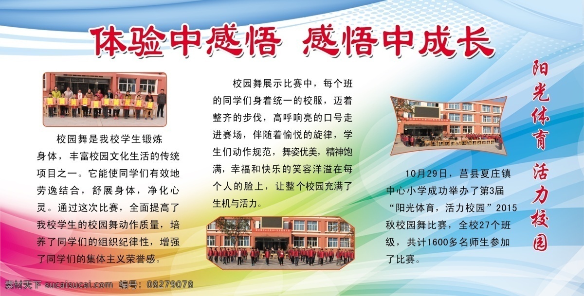 体验 中 感悟 成长 背景 渐变 学校 白色