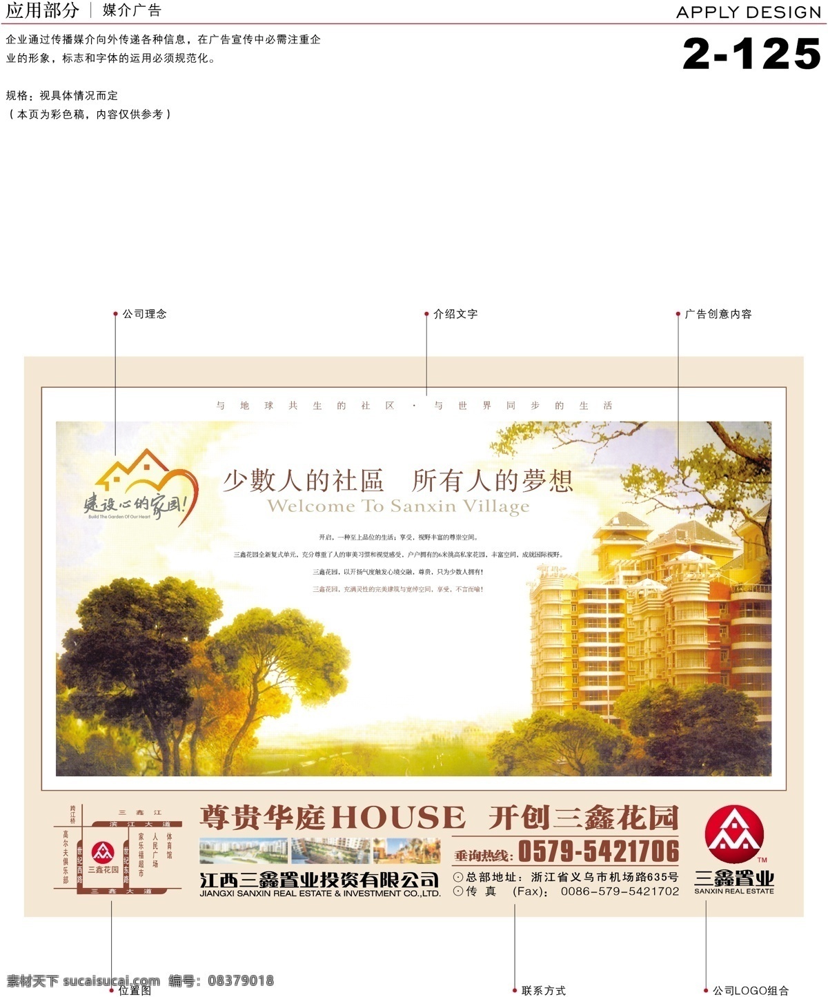 深圳 三鑫 置业 宝典 矢量 文件 深圳三鑫置业 应用 服装 车体 psd源文件