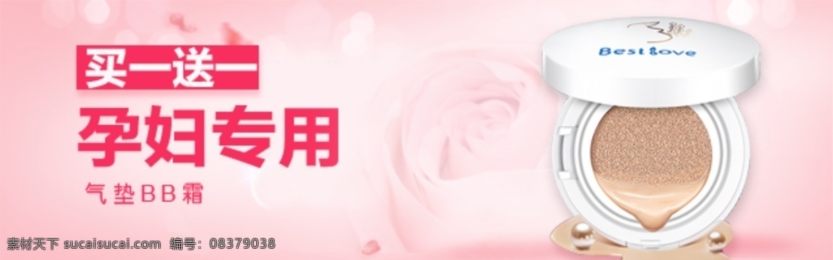 孕妇 专用 护肤品 钻 展 玫瑰花背景 清新背景 粉色淡雅背景 护肤品钻展 原创设计 原创淘宝设计