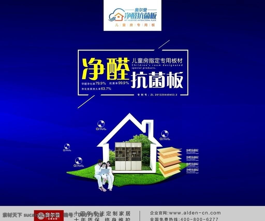 奥尔登 户外广告 红色户外广告 衣柜橱柜 全屋定制 广告精品