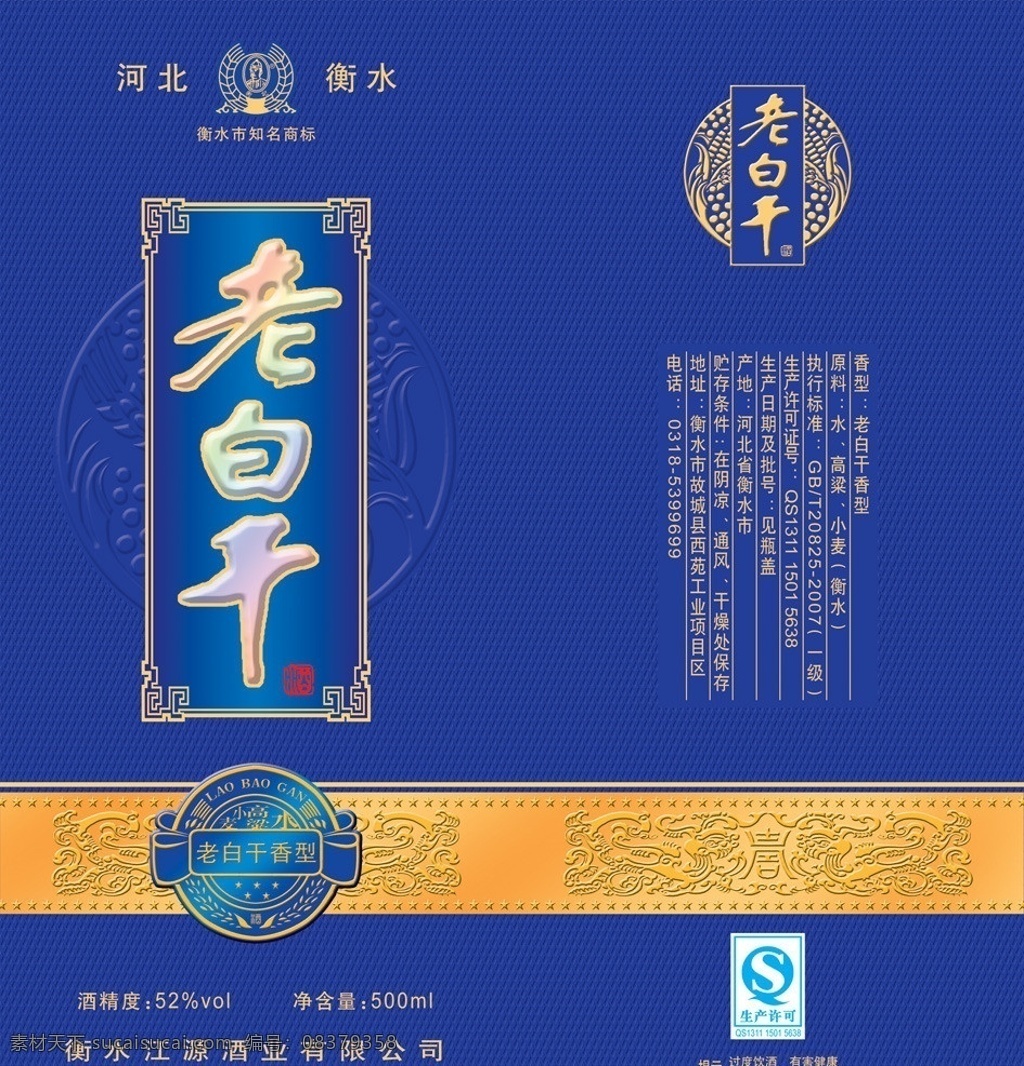 酒盒 蓝色 压纹 花纹 老白干 酒品包装 包装设计 源文件 广告设计模板