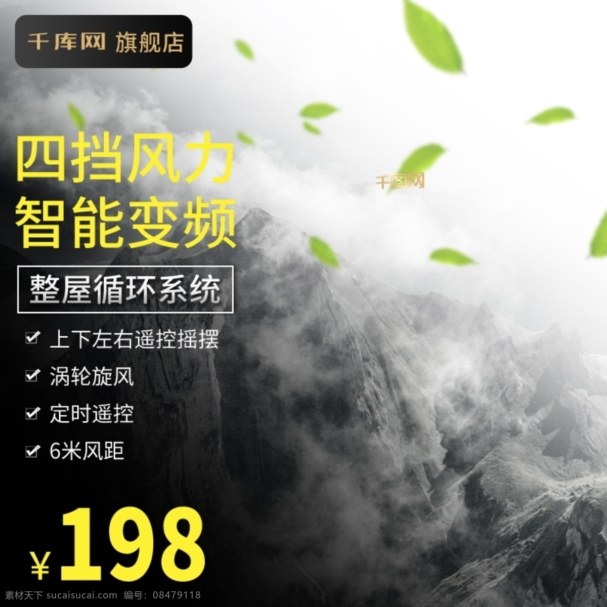 天猫 淘宝 落地 风扇 主 图 直通车 电风扇主图 千库原创 天猫主图 淘宝主图 落地扇主图 淘宝直通车图 天猫直通车图 电风扇 落地扇车图 风扇主图 风扇直通车图