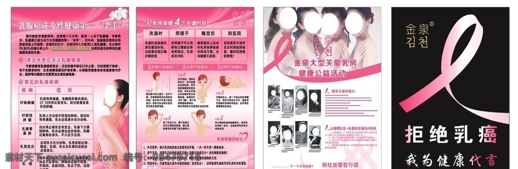 粉红丝带 乳腺癌 展板 预防常识 案例 粉色花朵展板