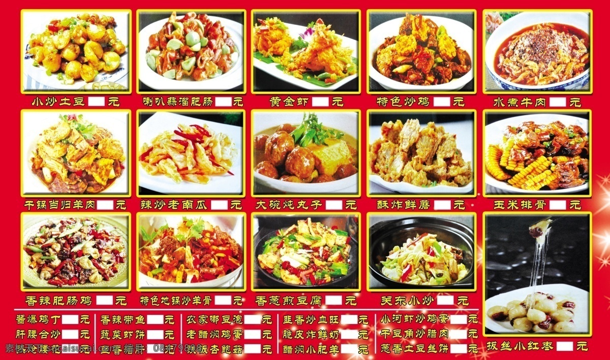 菜谱展板 菜谱 展板 价目表 红色