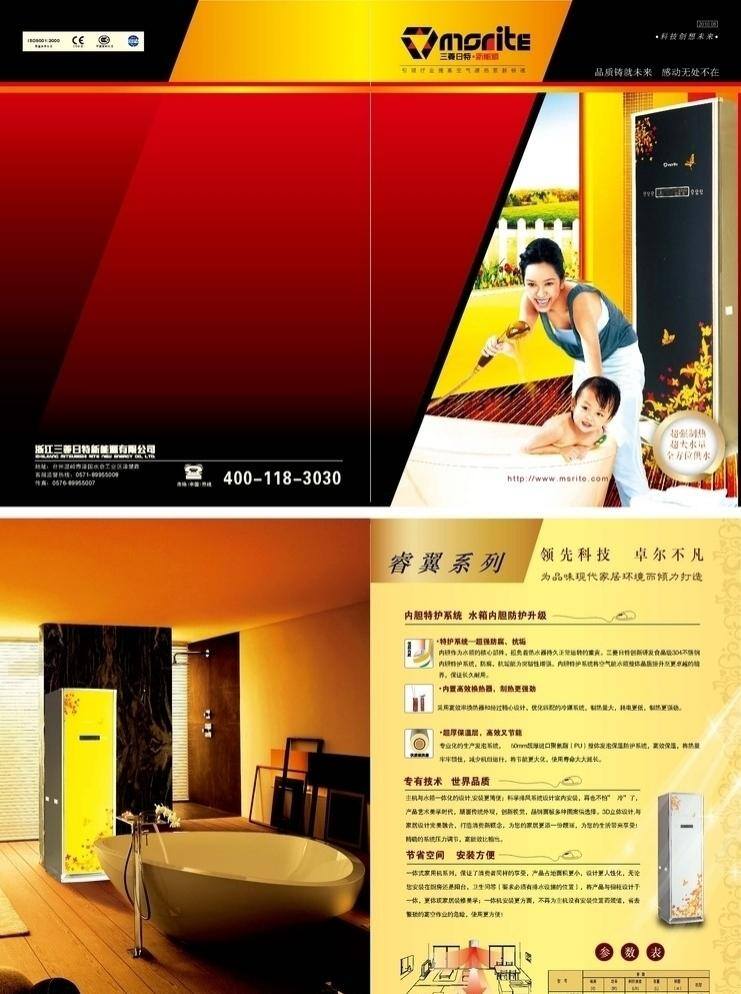 冰箱 画册设计 空调 淋浴 美女 室内效果 洗澡 小孩 立柜式资料 空气能 浴缸 浴室 美女洗澡 小孩洗澡 矢量 psd源文件
