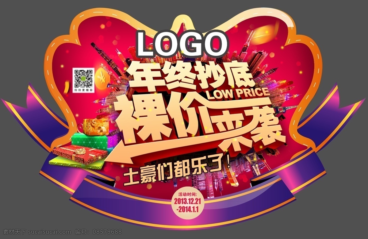 分层 标签 翅膀 异形贴 源文件 异年终抄底 形贴素材下载 形贴模板下载 形贴 年末岁末促销 裸价来袭 淘宝素材 淘宝促销标签