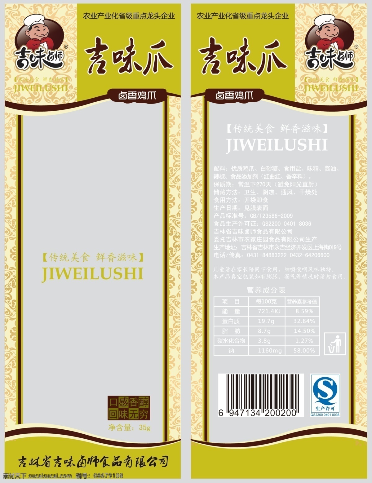 包装 包装设计 广告设计模板 鸡爪 食品 源文件 鸡 爪 模板下载 鸡爪包装设计 psd源文件