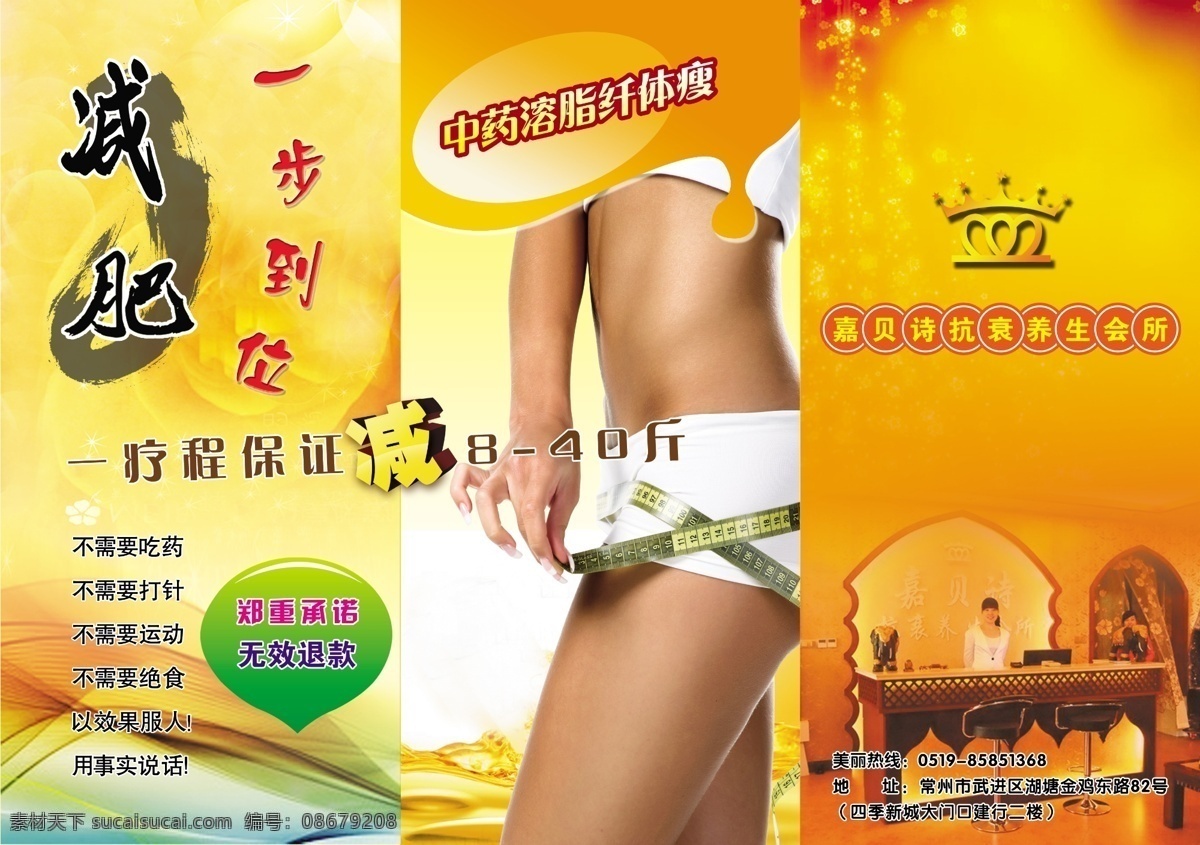 dm宣传单 广告设计模板 会所 减肥 美容 苗条 三折页 养生 嘉 贝 诗 三 折页 模板下载 嘉贝诗三折页 嘉贝诗 源文件 psd源文件 餐饮素材