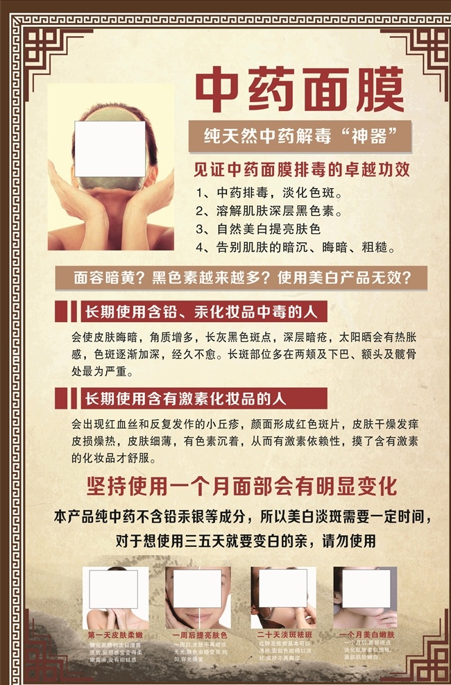 中药面膜 古色框 古色调 中式边框边 草本面膜