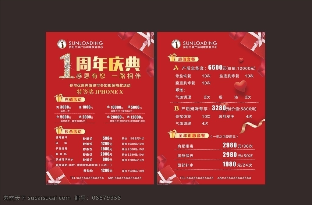 产后 修复 中心 周年庆典 传单 宣传单 美容中心 产后修复中心 单页 高档 红色 周年庆