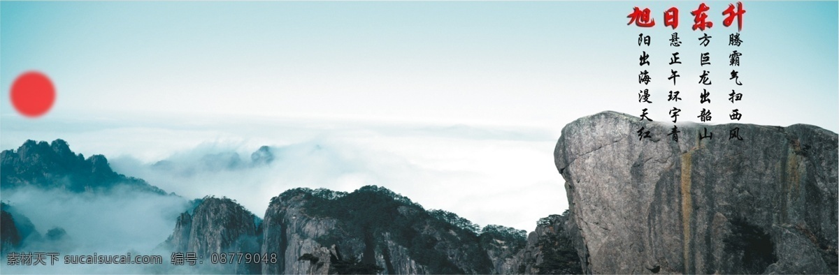旭日东升 风景 山雾 诗 太阳 psd源文件