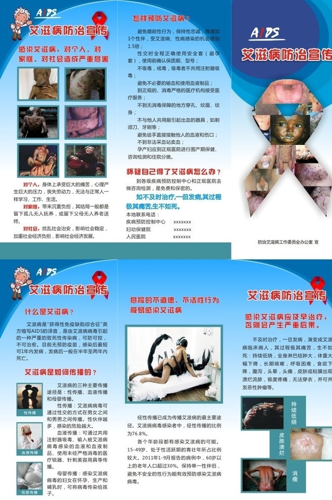 艾滋病防治 艾滋病 艾滋病预防 卡通人物 矢量人物 医疗保健 艾滋病知识 艾滋病病人 艾滋病病发 艾滋病症状 宣传折页 折页 三折页 宣传单 单页 生活百科 矢量