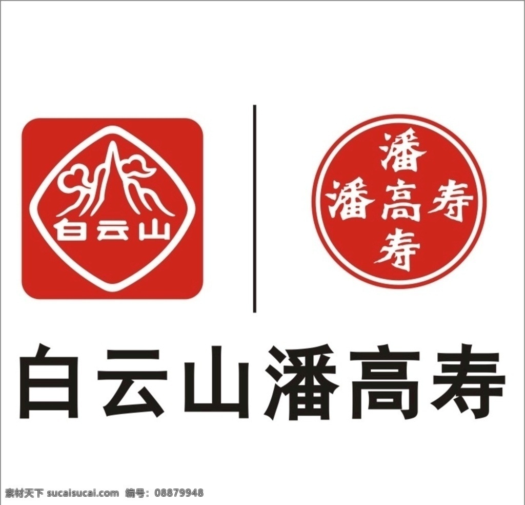 白云山潘高寿 白 云 山 潘高寿 logo