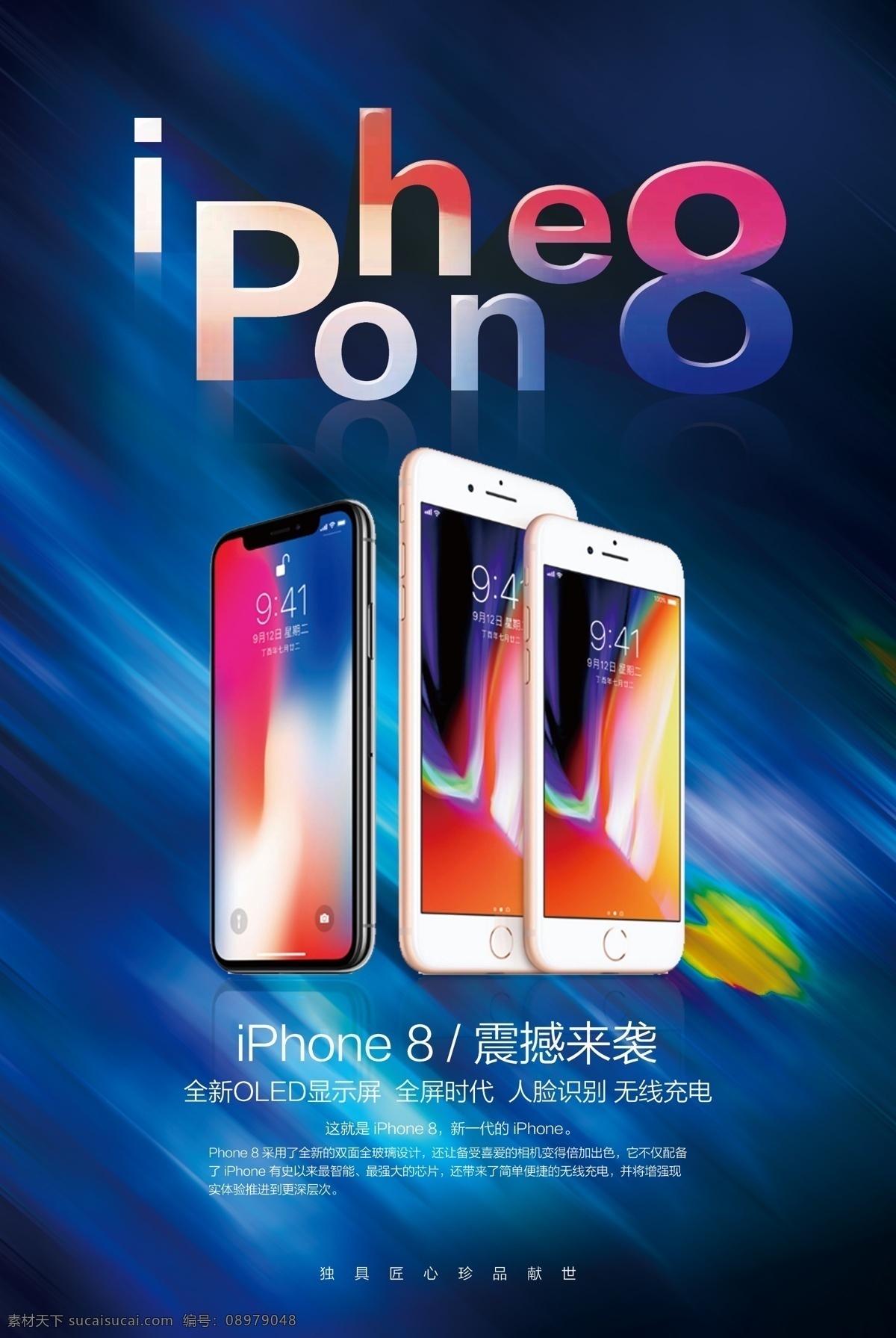 2017 炫丽 大气 iphone8 手机 海报 源文件 苹果 苹果手机 苹果8海报 苹果8 宣传海报 苹果宣传海报 广告