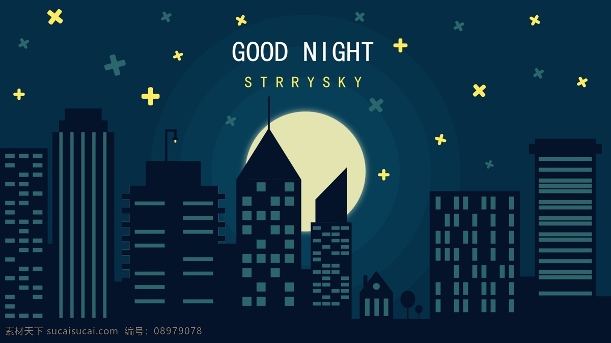 夜晚 星空 城市 剪影 城市剪影 插画 小清新 晚安 原创 治愈系 矢量