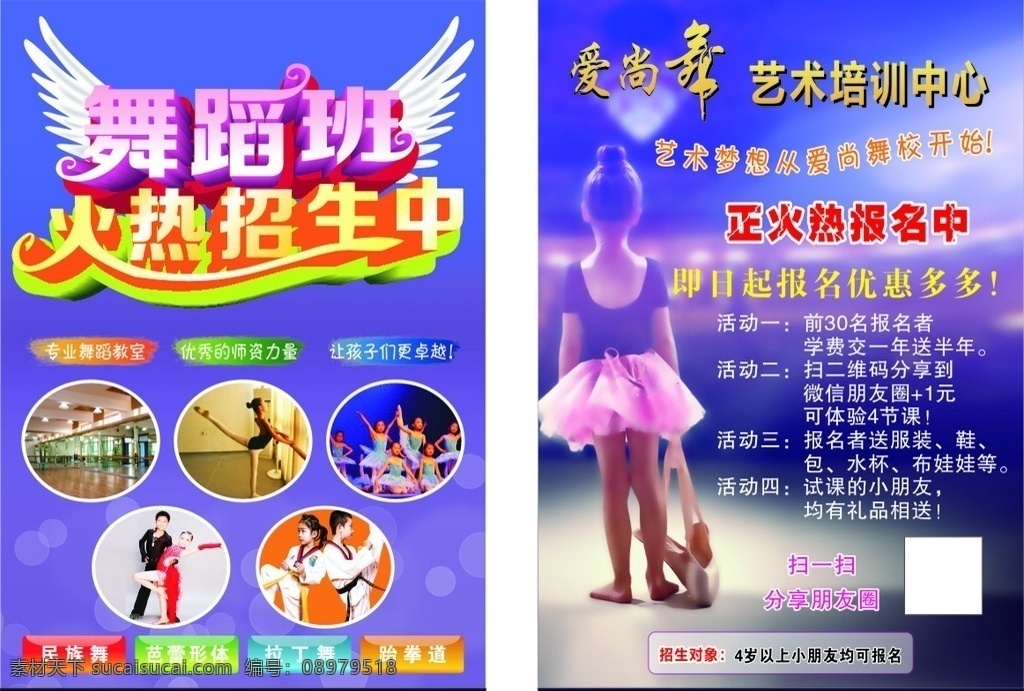 舞蹈宣传单 招生宣传单 dm单 舞蹈 舞蹈培训 舞蹈海报 舞蹈培训单页 舞蹈培训传单 舞蹈广告 舞蹈招生 舞蹈班培训 舞蹈班招生 暑期舞蹈班 寒假舞蹈班 培训班招生 培训班宣传单 舞蹈dm单 少儿舞蹈班 少儿舞蹈招生 跳舞 艺术班培训 招生海报 dm宣传单