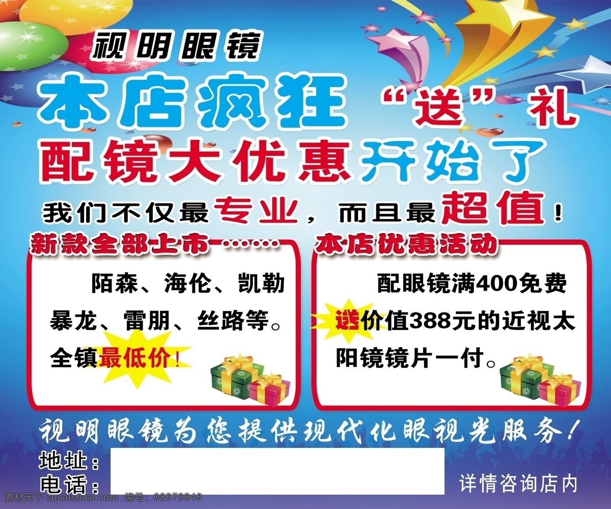 视 明 眼镜 配镜 大 优惠 配镜大优惠 我们不仅专业 超值 白色