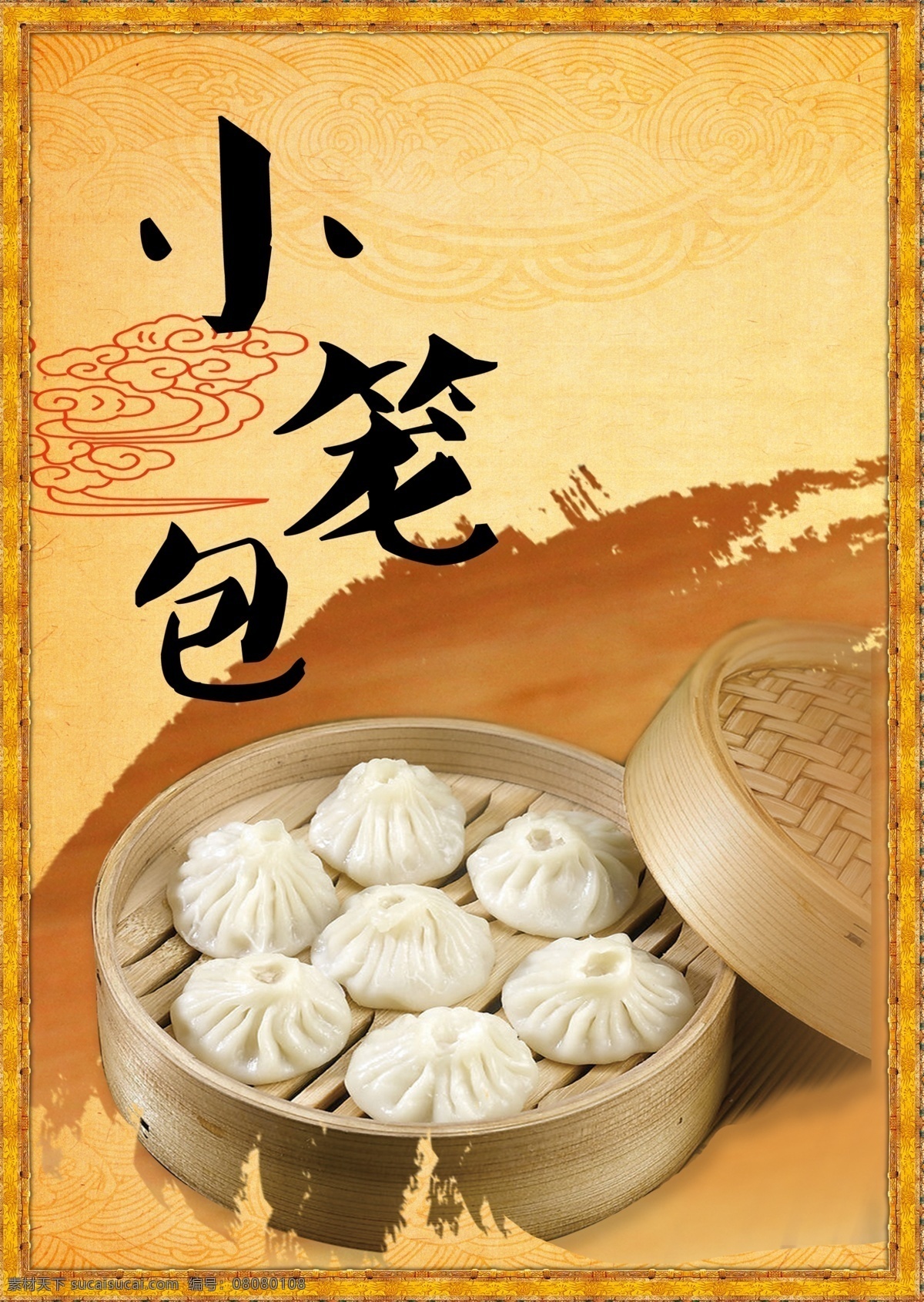 小笼包 美食文化 吃货 美食节 厨师 自助餐厅 特色美食 食材 家常菜 招牌菜 地方小吃 著名小吃 中国味道 中国风美食 中华美食 引领食尚 店长推荐 美食连锁店 传统美食 舌 尖美食 食品 美味 健康饮食 美食城 美食展板 美食街 饭店 酒店 大排档 泼墨 食品文化 膳食搭配 展板模板