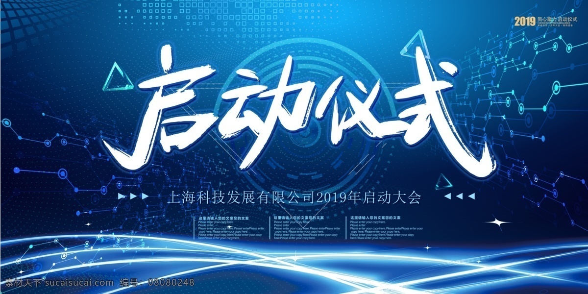 启动仪式背景 开机仪式 招商启动 启动 工程开工仪式 奠基仪式海报 奠基仪式展架 盛大开业 奠基仪式 开幕式 启动仪式展板 启动仪式海报 开工典礼 舞台背景 企业海报 分层