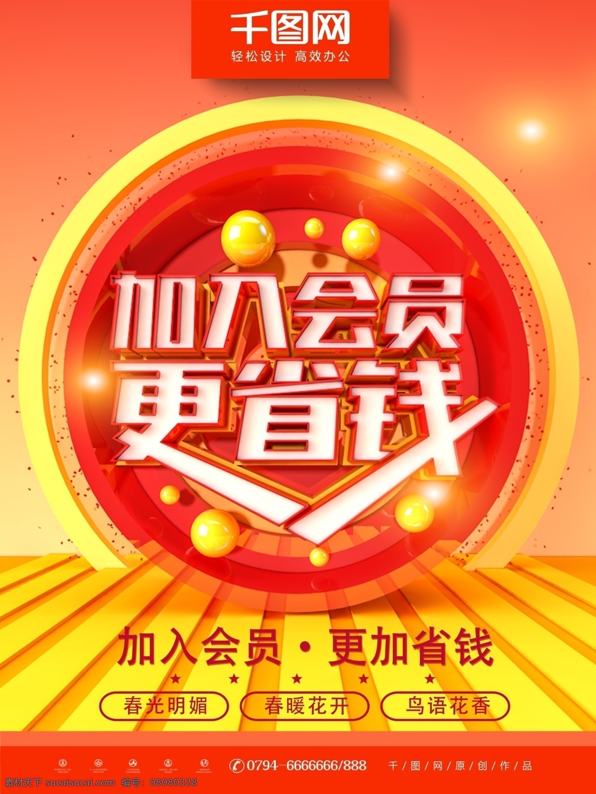 c4d 原创 黄色 会员 招募 会员海报 招募海报 会员招募 vip vip招募 加入会员