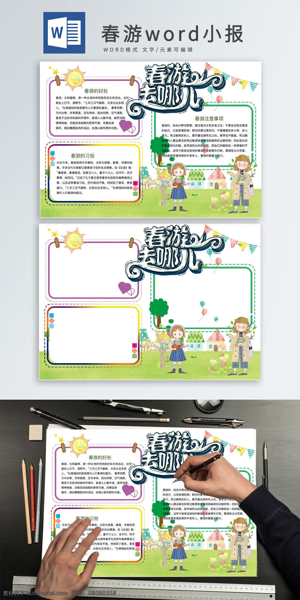 春游 卡通 可爱 小清 新手 抄报 小报 春天 绿色 草地 出行
