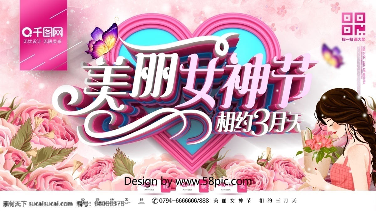 创意 粉色 时尚 立体 美丽 女神 节 38 妇女节 展板 38妇女节 妇女 女人节 妇女节海报 38妇女 妇女节快乐 妇女节展板 妇女节广告 妇女节背景 妇女节素材 美丽女神节 女神节 38女神节 促销
