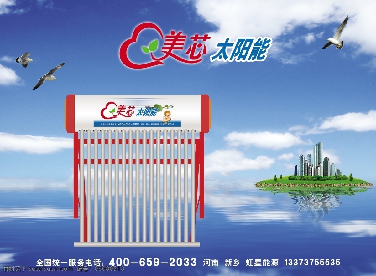 logo 大厦 广告设计模板 国内广告设计 画册内页 蓝天白云 模板 太阳能 宣传 广告单 页 广告 内广告设计 宣传广告 源文件库 小岛 矢量图 日常生活