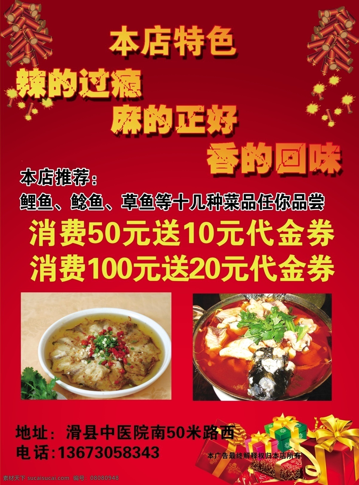 dm宣传单 鞭炮 广告设计模板 礼品 鱼 源文件 饭店 宣传 彩页 模板下载 饭店宣传彩页 本店特色 辣的过瘾 麻的正好 节日素材 2015羊年