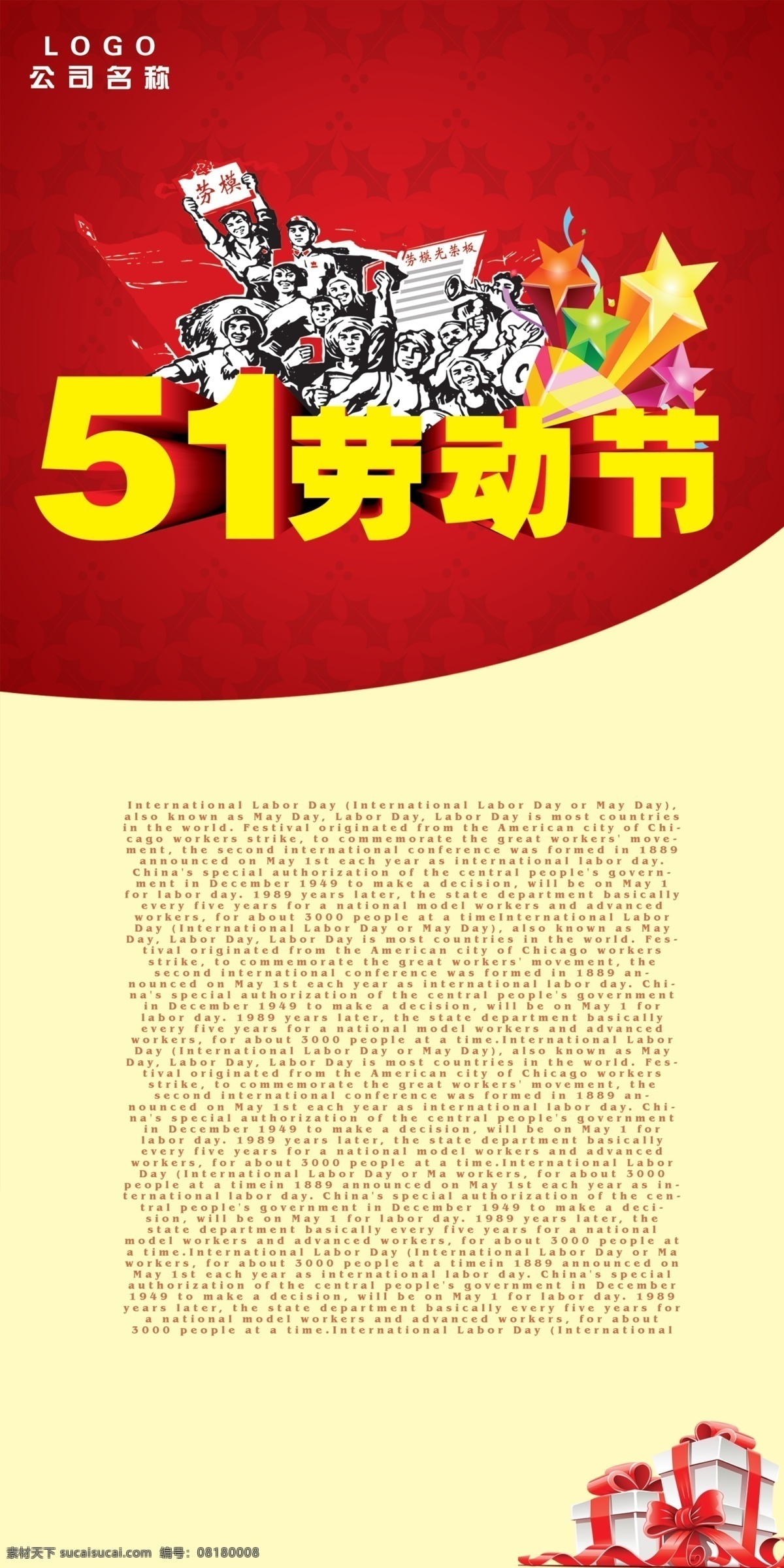 劳动节展架 节日 五 节日素材 劳动节 五一 五一劳动节 展架 原创设计 原创海报
